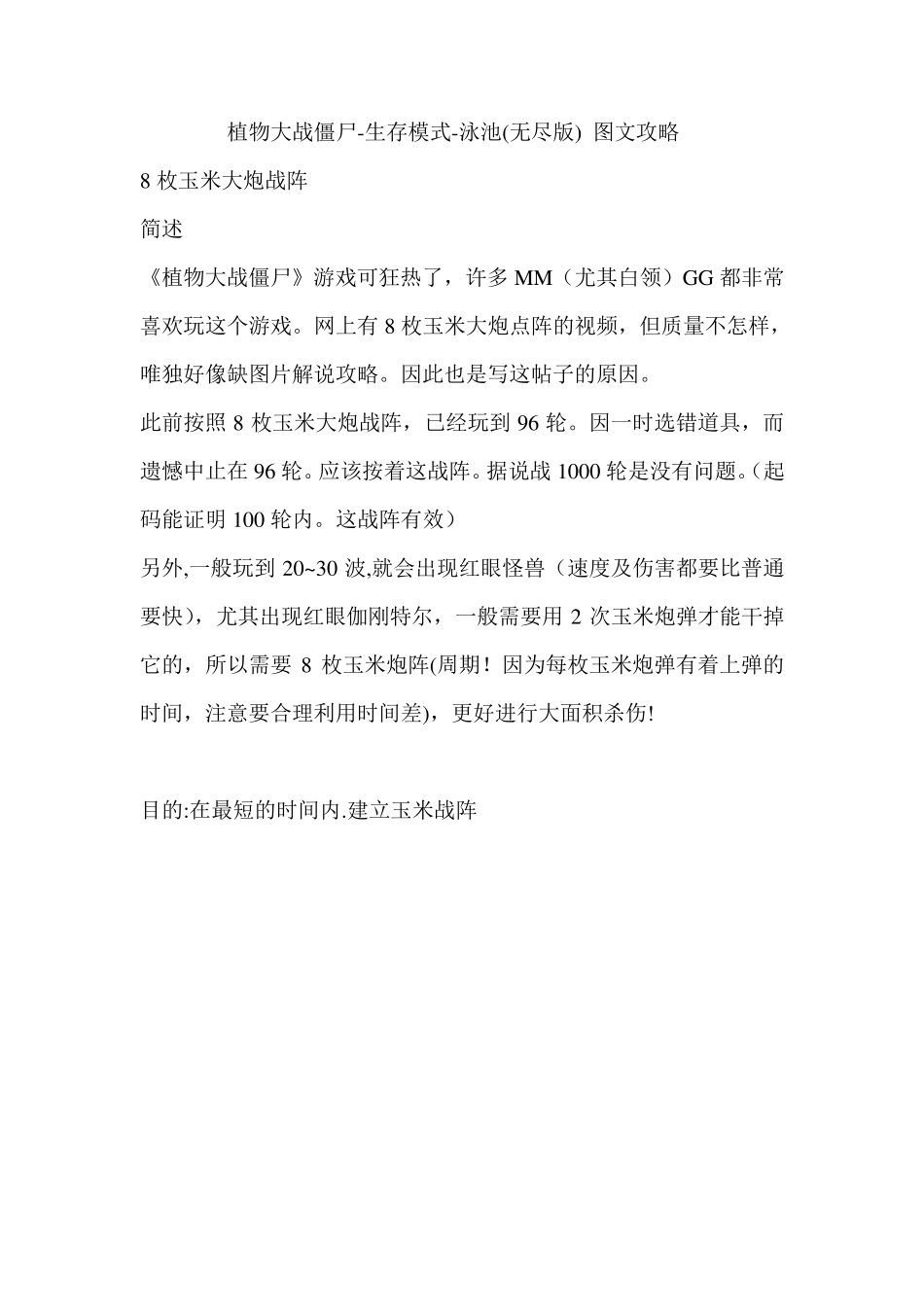 植物大战僵尸生存模式泳池(无尽版)图文攻略_第1页