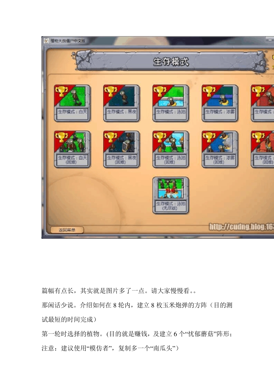 植物大战僵尸生存模式泳池(无尽版)图文攻略_第2页