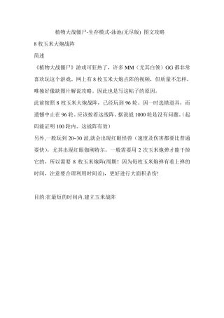 植物大战僵尸生存模式泳池(无尽版)图文攻略