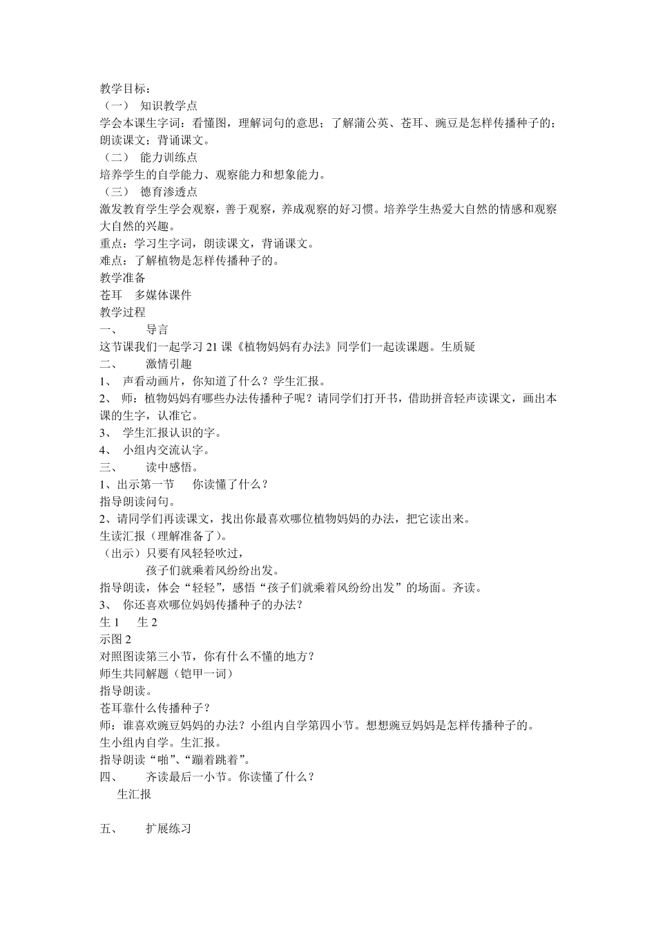 植物妈妈有办法教学设计_第1页