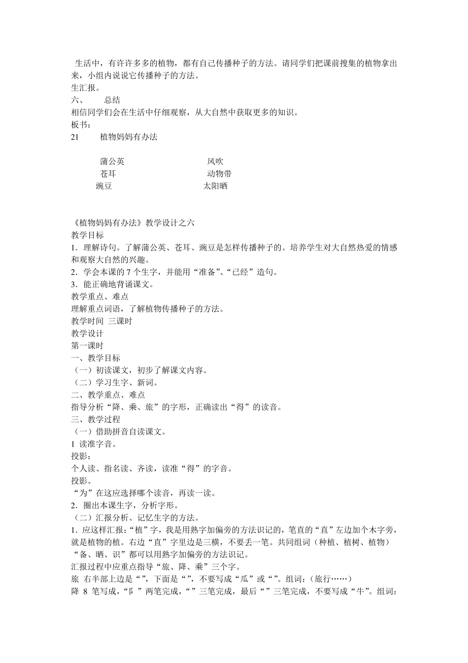 植物妈妈有办法教学设计_第2页