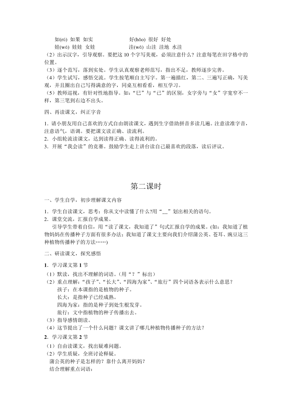 植物妈妈有办法教案_第2页