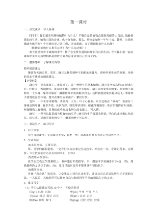 植物妈妈有办法教案