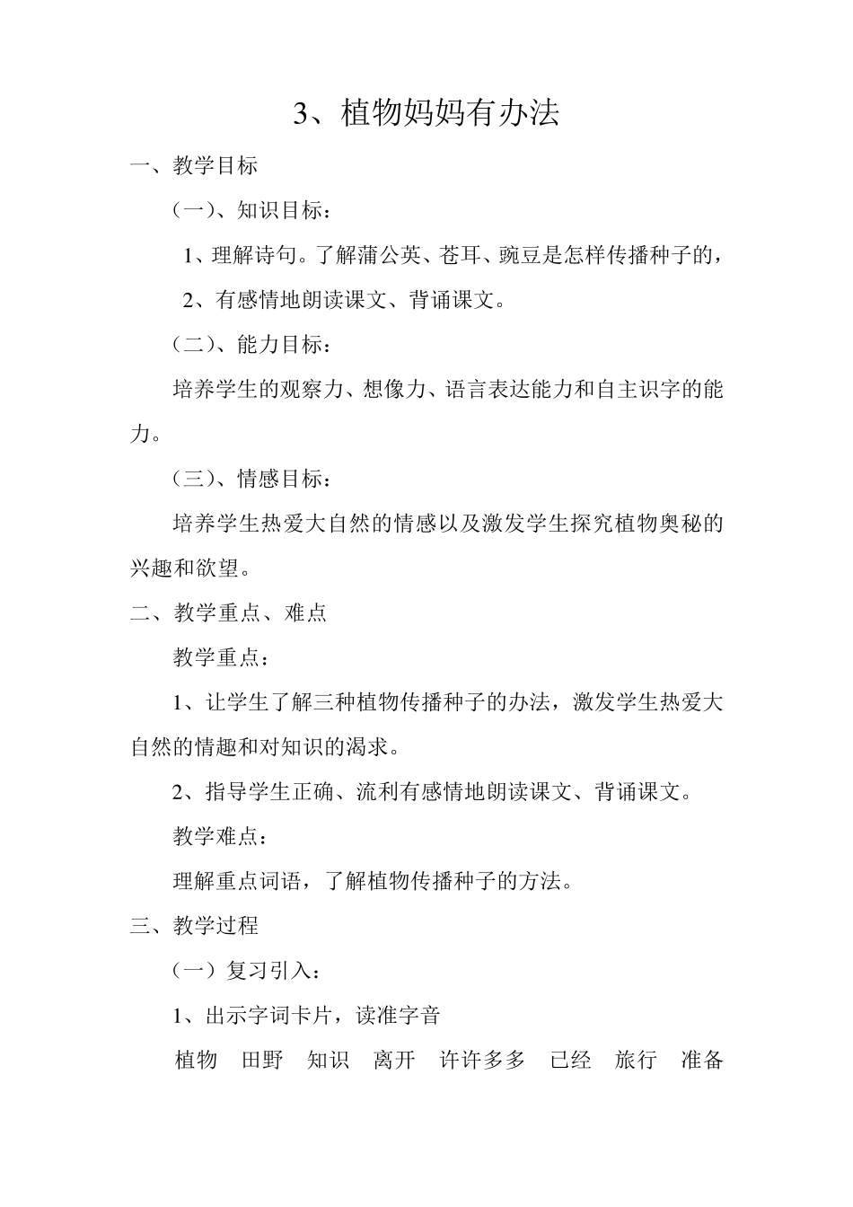 植物妈妈有办法第二课时教案_第1页