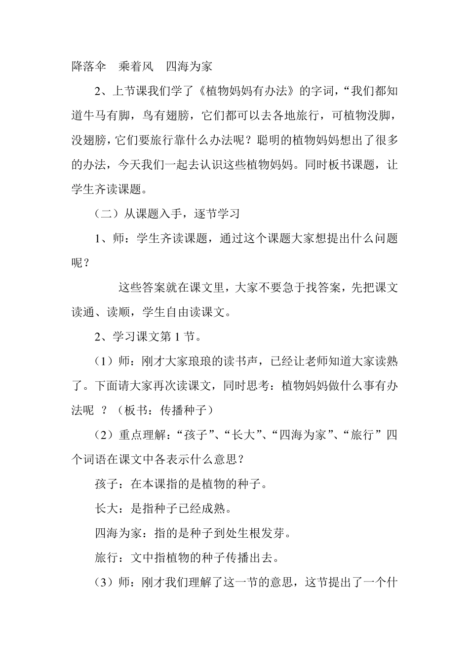 植物妈妈有办法第二课时教案_第2页