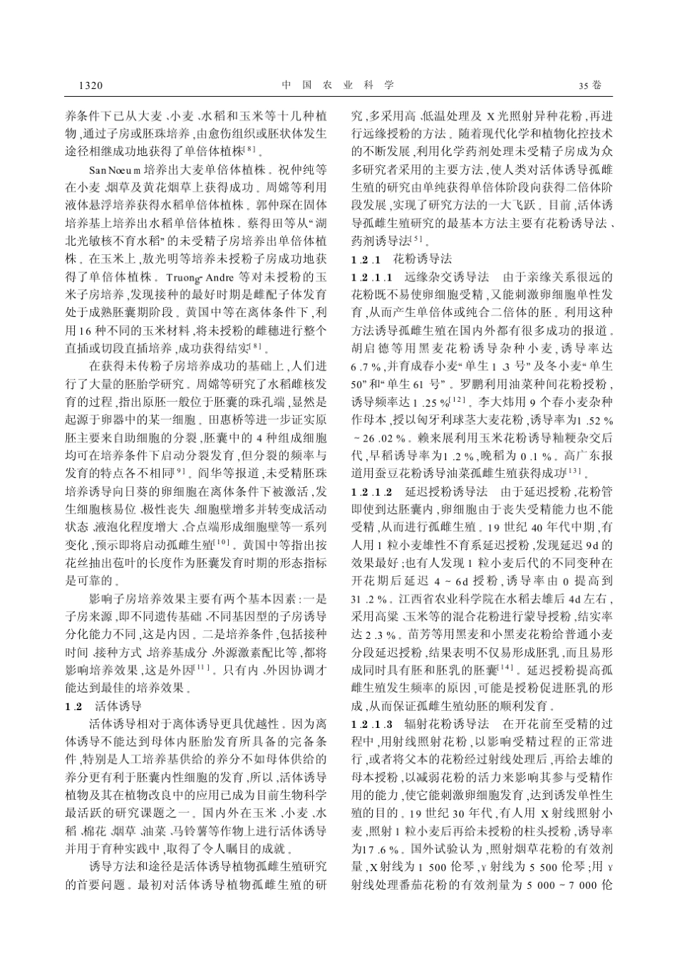 植物孤雌生殖的诱导及其在育种中的应用_第2页