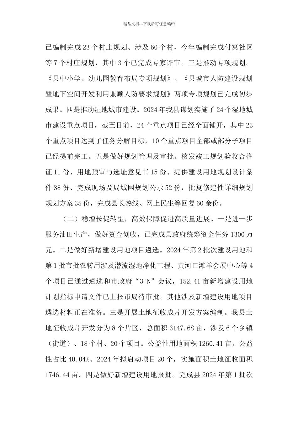 自然资源和规划局上半年工作总结_第2页