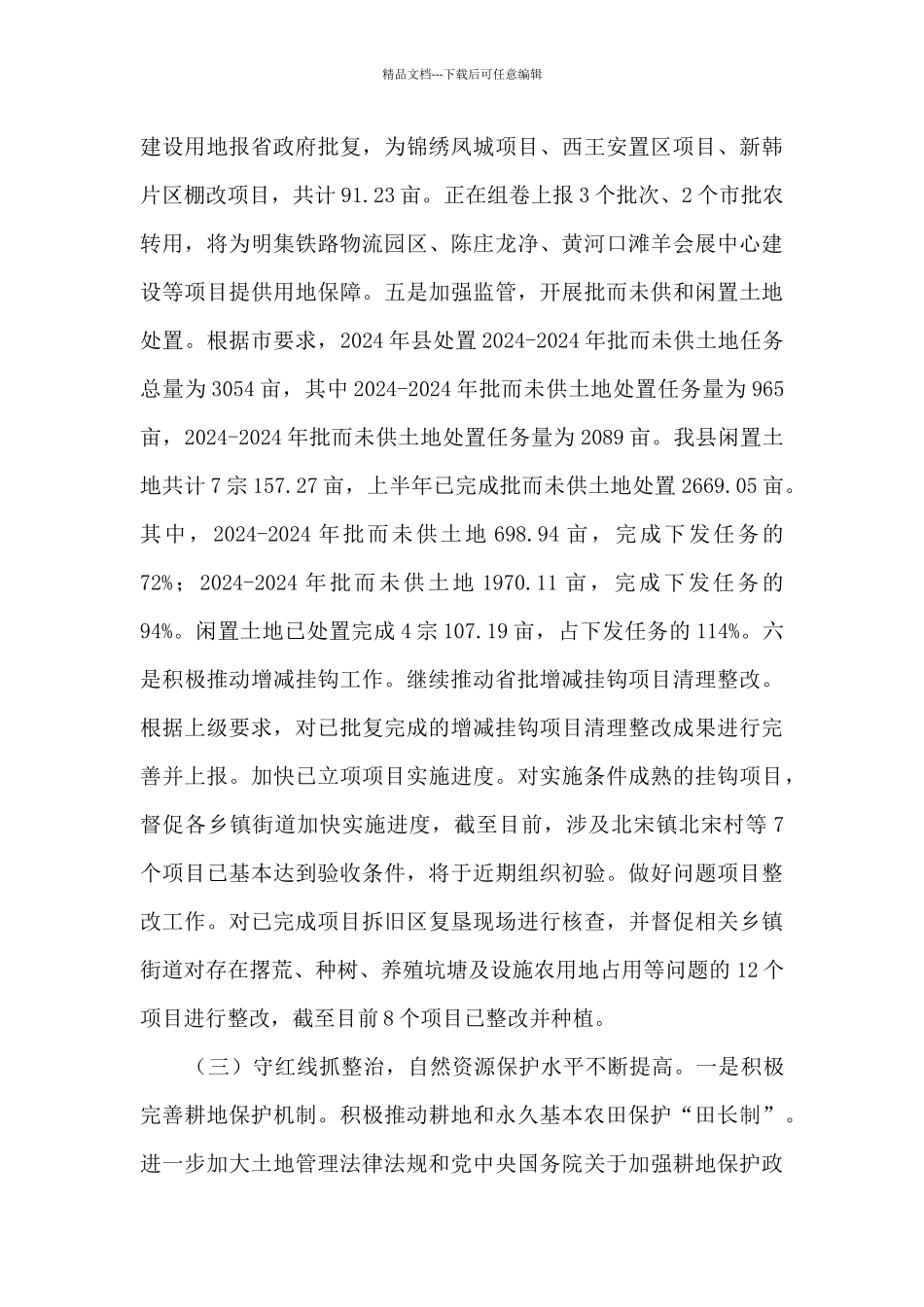 自然资源和规划局上半年工作总结_第3页