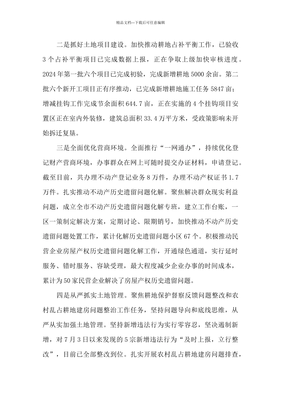 自然资源和规划局2024年工作总结及2024年工作计划_第2页