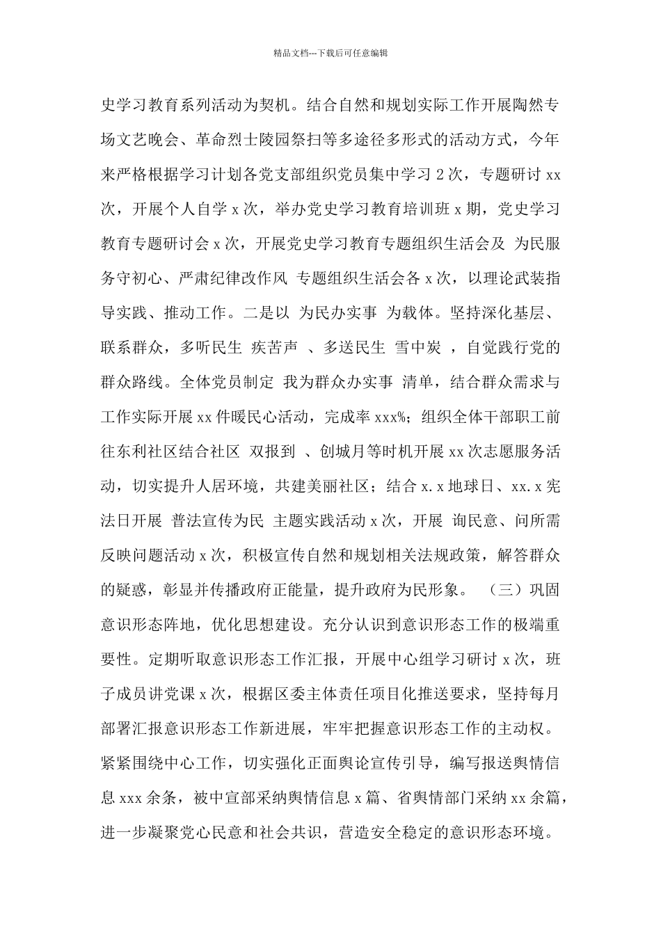 自然资源和规划局2024年工作总结和2024年工作计划范文_第2页