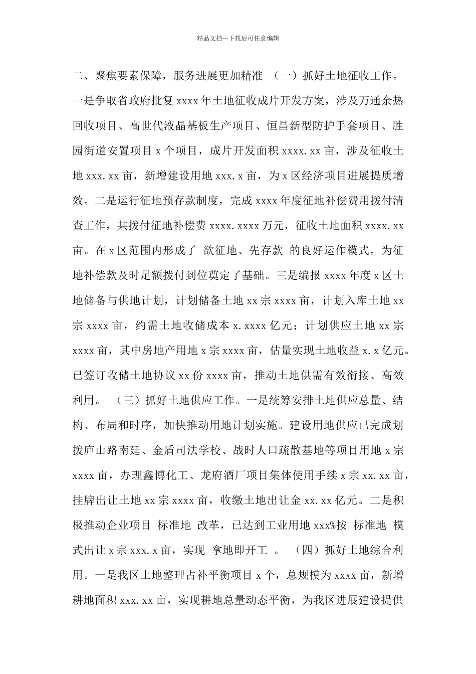 自然资源和规划局2024年工作总结和2024年工作计划范文_第3页