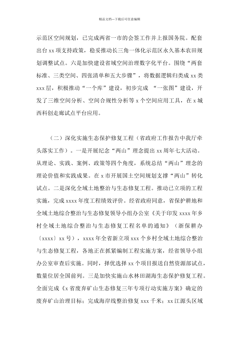 自然资源厅2024年工作总结和2024年工作思路_第2页