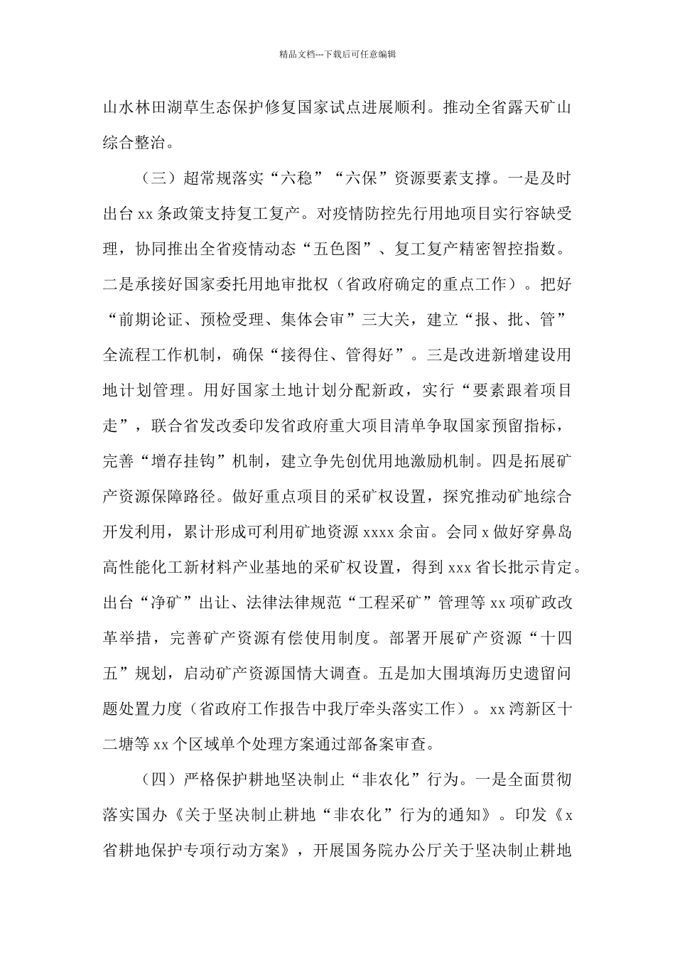 自然资源厅2024年工作总结和2024年工作思路_第3页