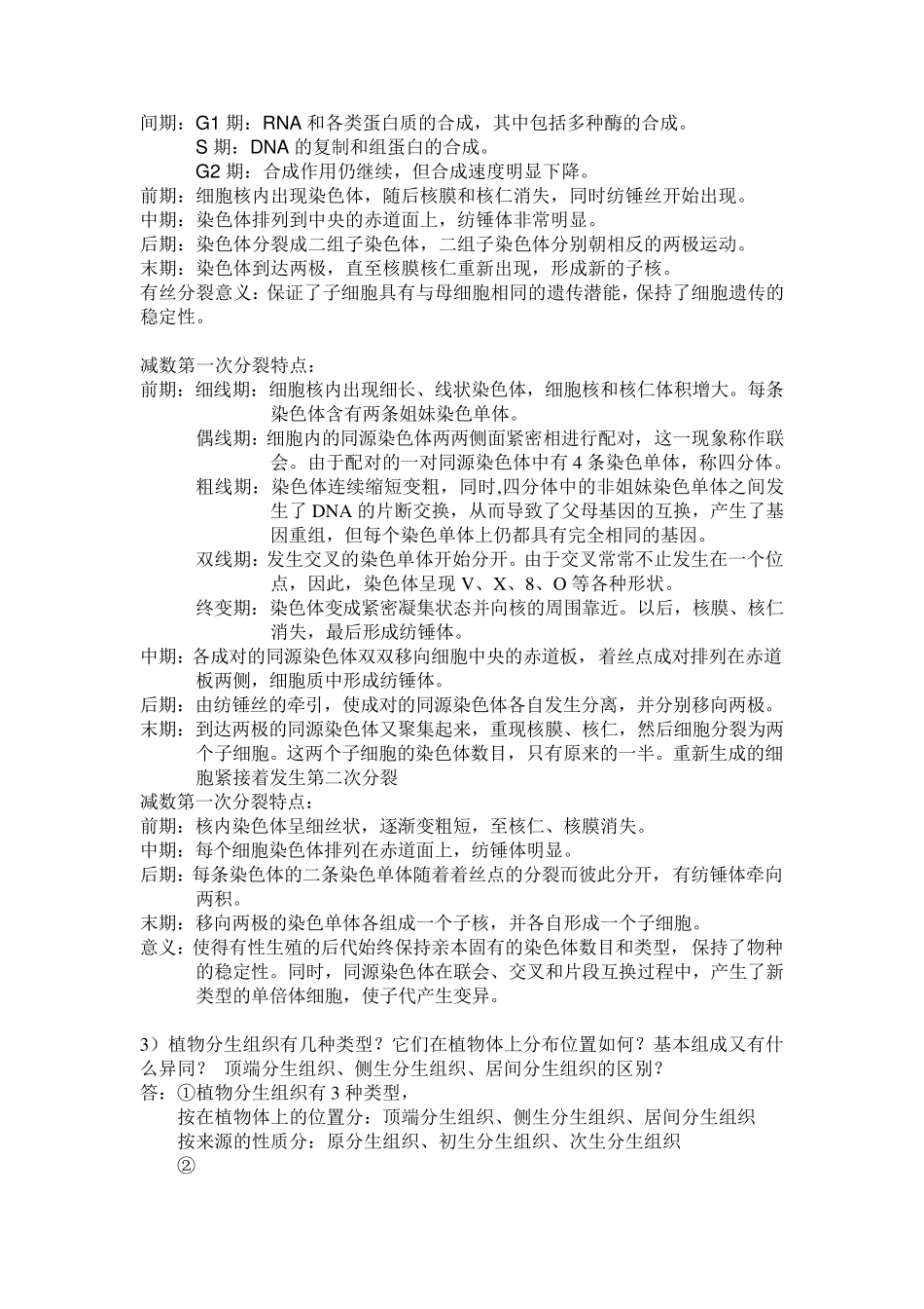 植物学(上册)复习提纲_第2页