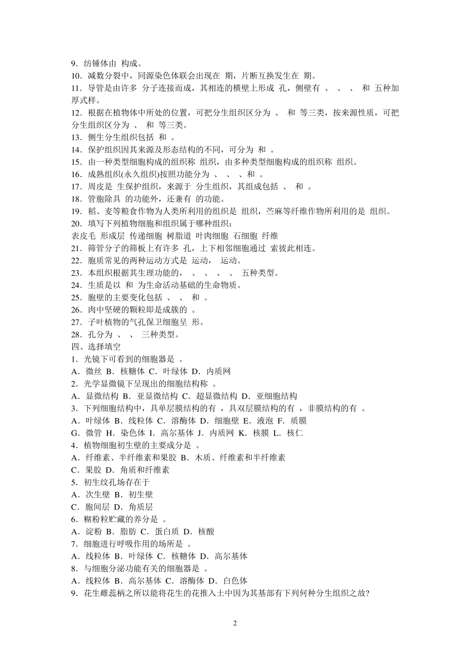 植物学上册复习题及答案_第2页