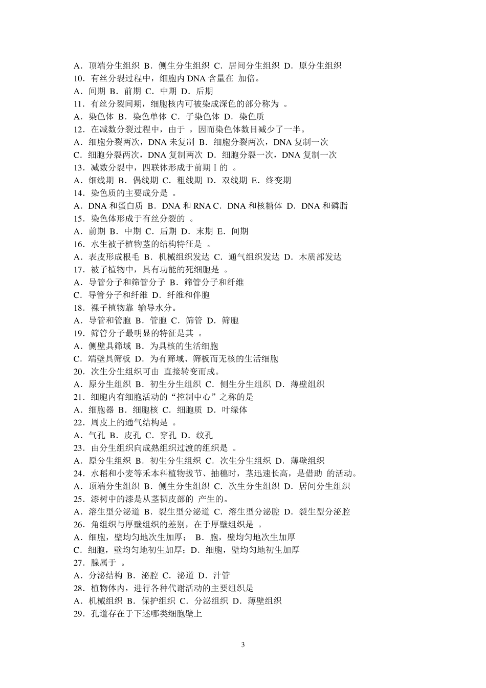 植物学上册复习题及答案_第3页