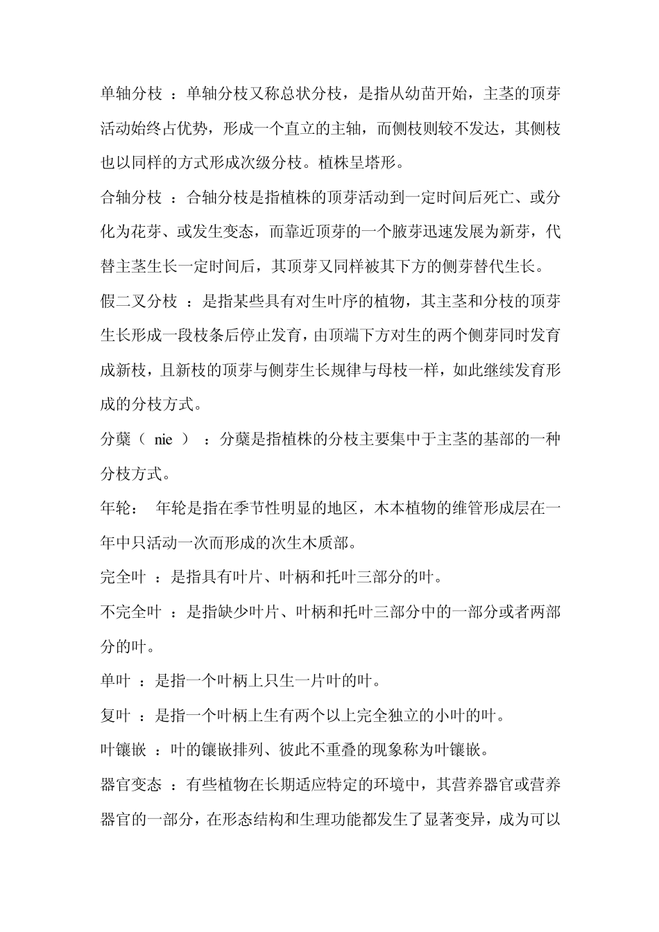 植物学习题集名词解释_第3页
