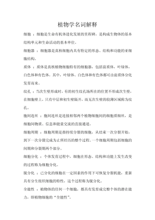 植物学习题集名词解释