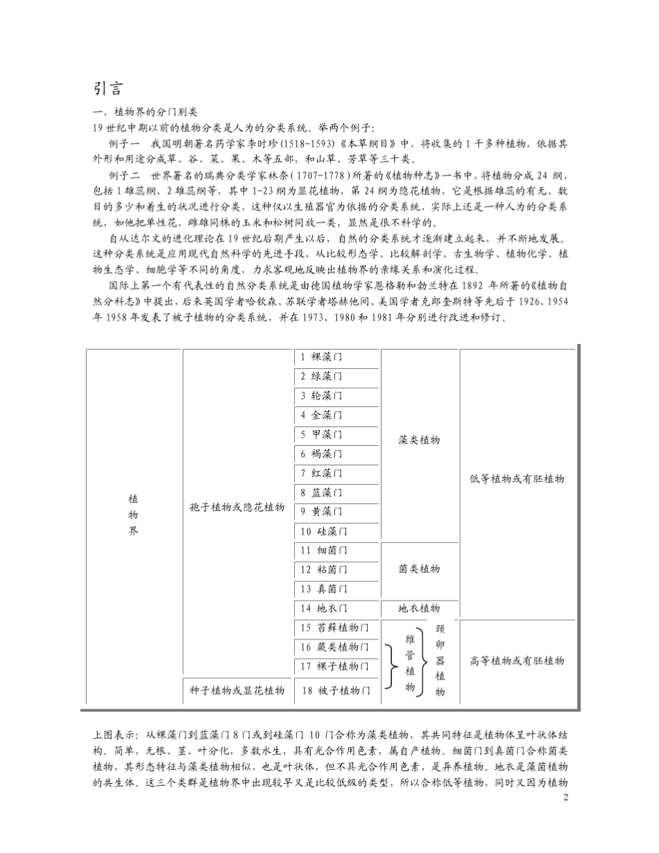 植物学下册教案_第3页