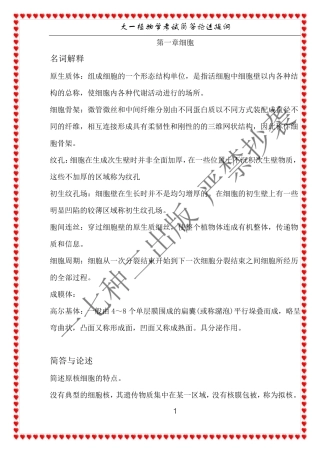 植物学全部知识点总结