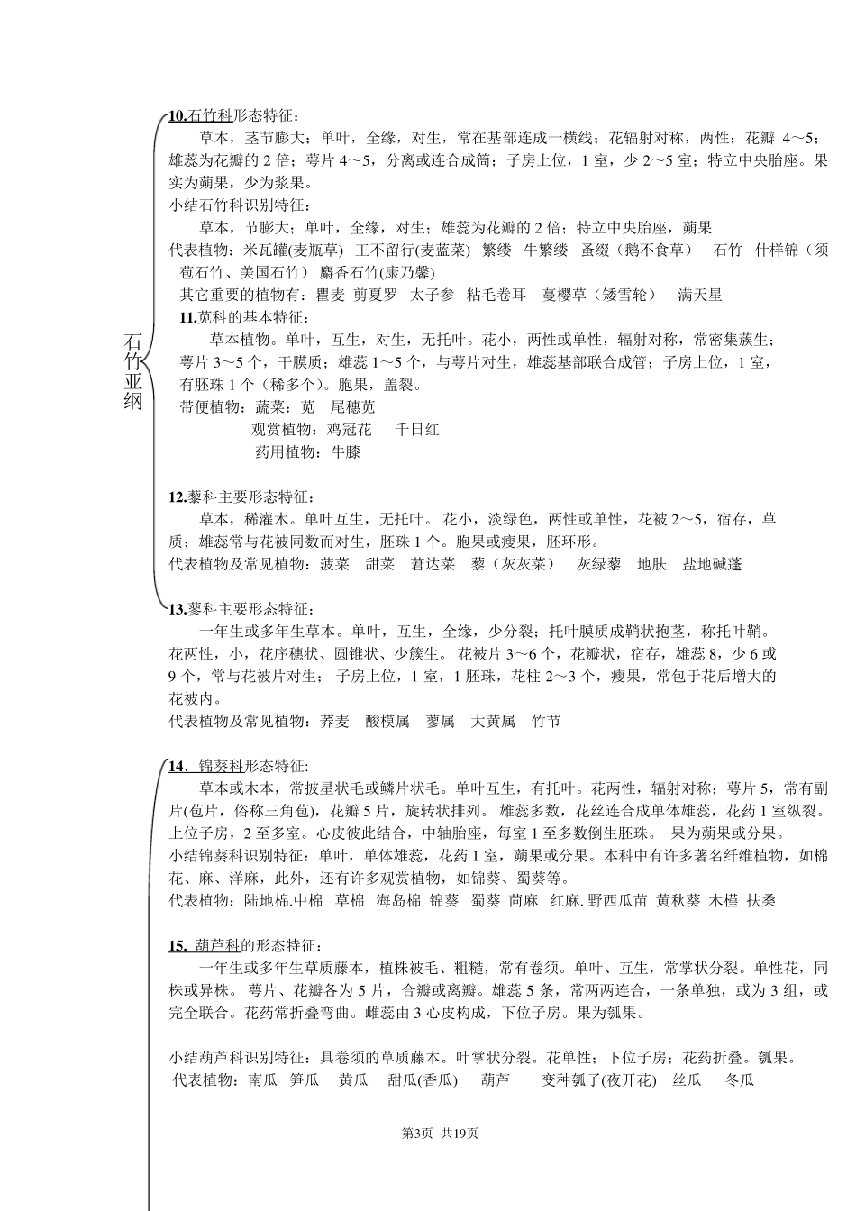 植物学各科特征总结_第3页