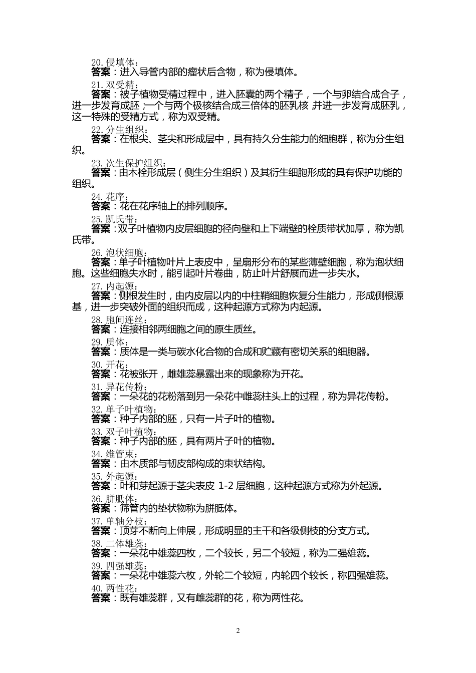 植物学名词解释_第2页