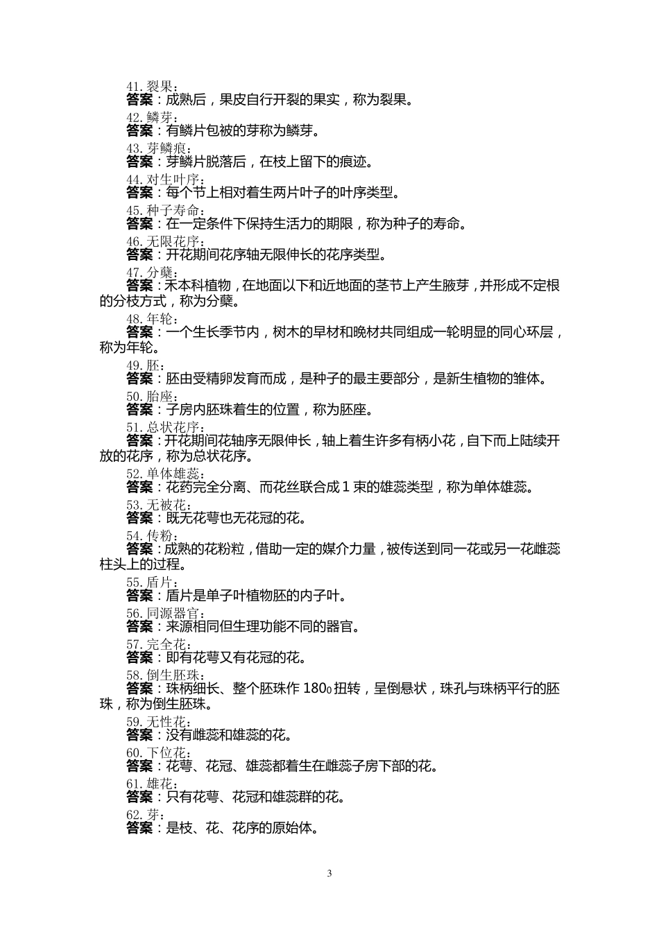 植物学名词解释_第3页