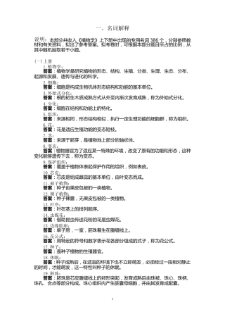 植物学名词解释