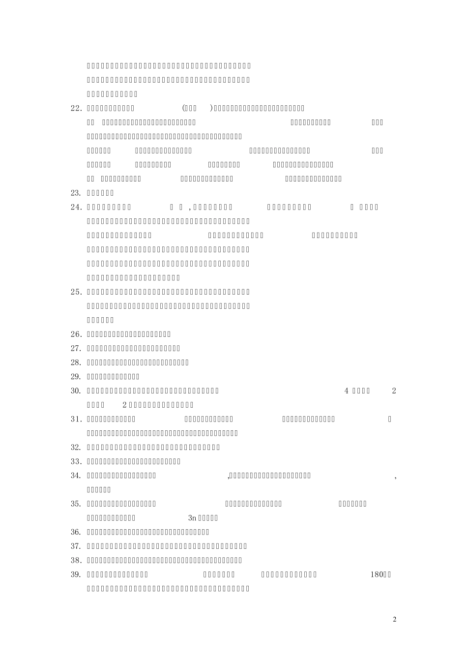 植物学名词解释1004_第2页