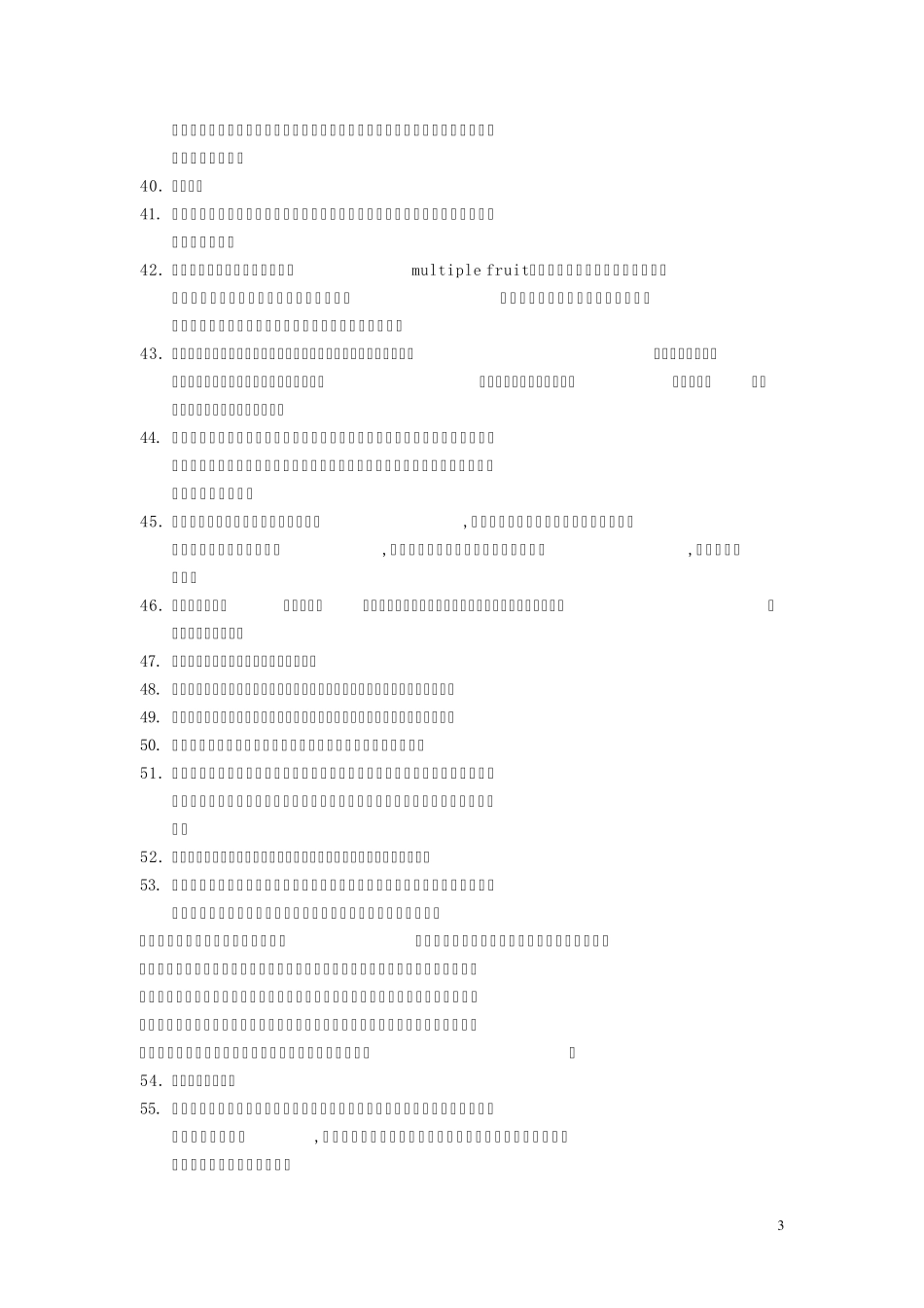 植物学名词解释1004_第3页