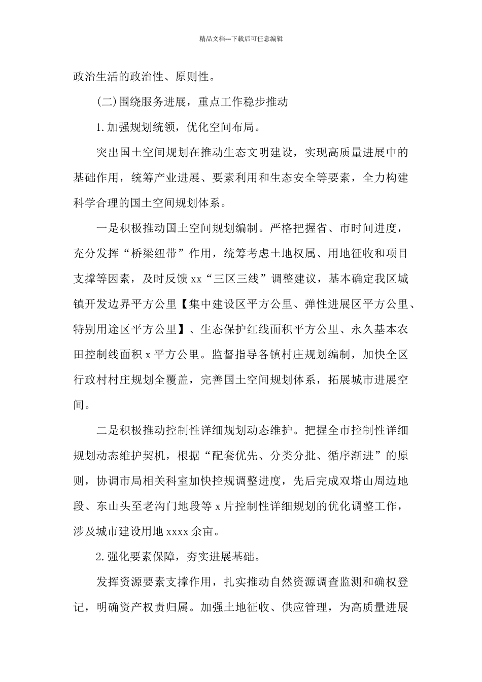 自然资源和规划局上半年工作总结及下半年工作谋划范例_第2页