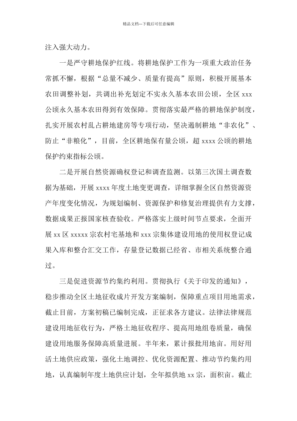 自然资源和规划局上半年工作总结及下半年工作谋划范例_第3页