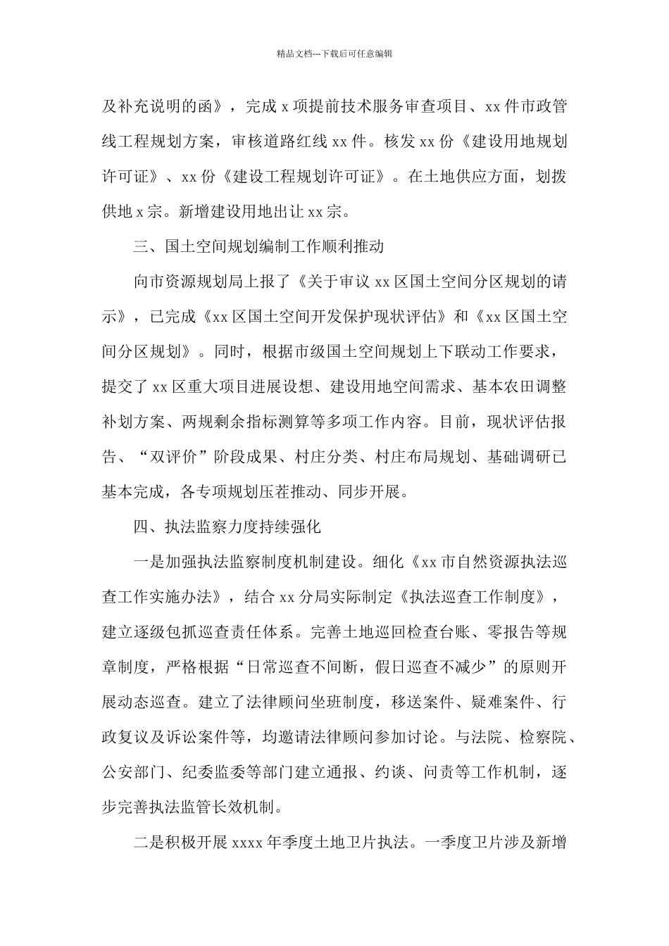 自然资源和规划局年度工作总结及工作计划_第2页