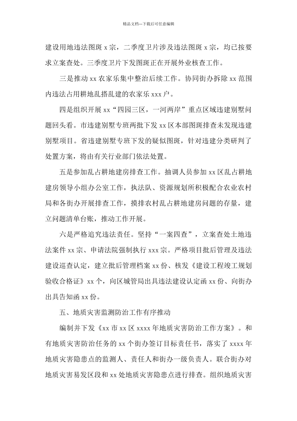 自然资源和规划局年度工作总结及工作计划_第3页