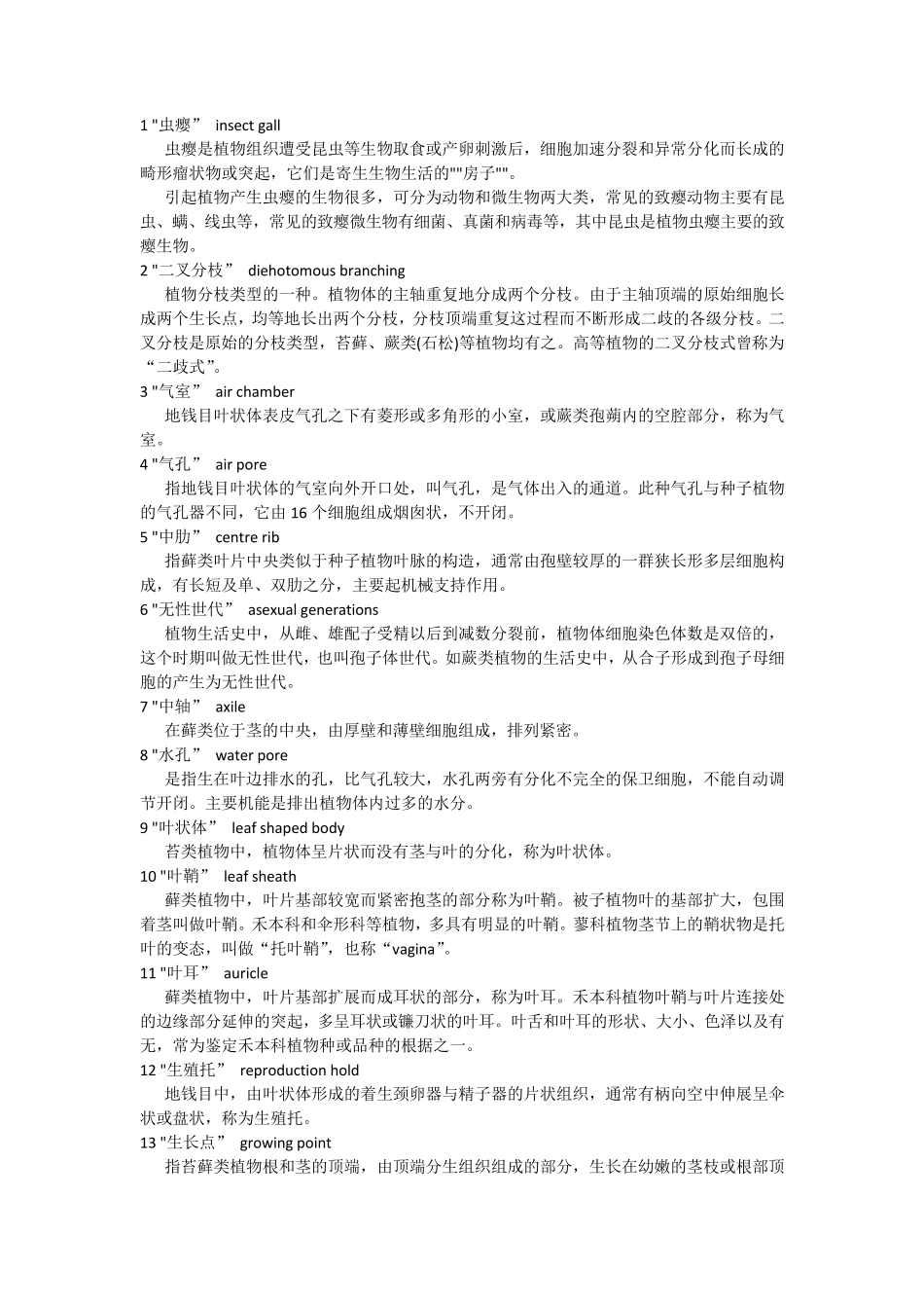 植物学名词解释大集合_第1页