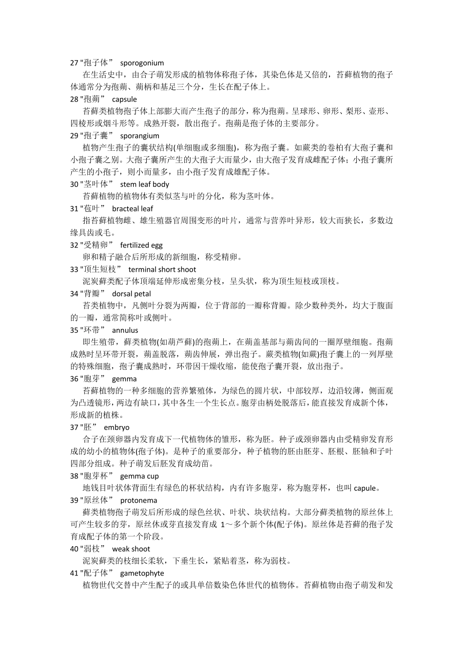 植物学名词解释大集合_第3页