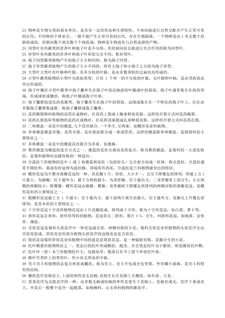 植物学名词解释简答题_第2页