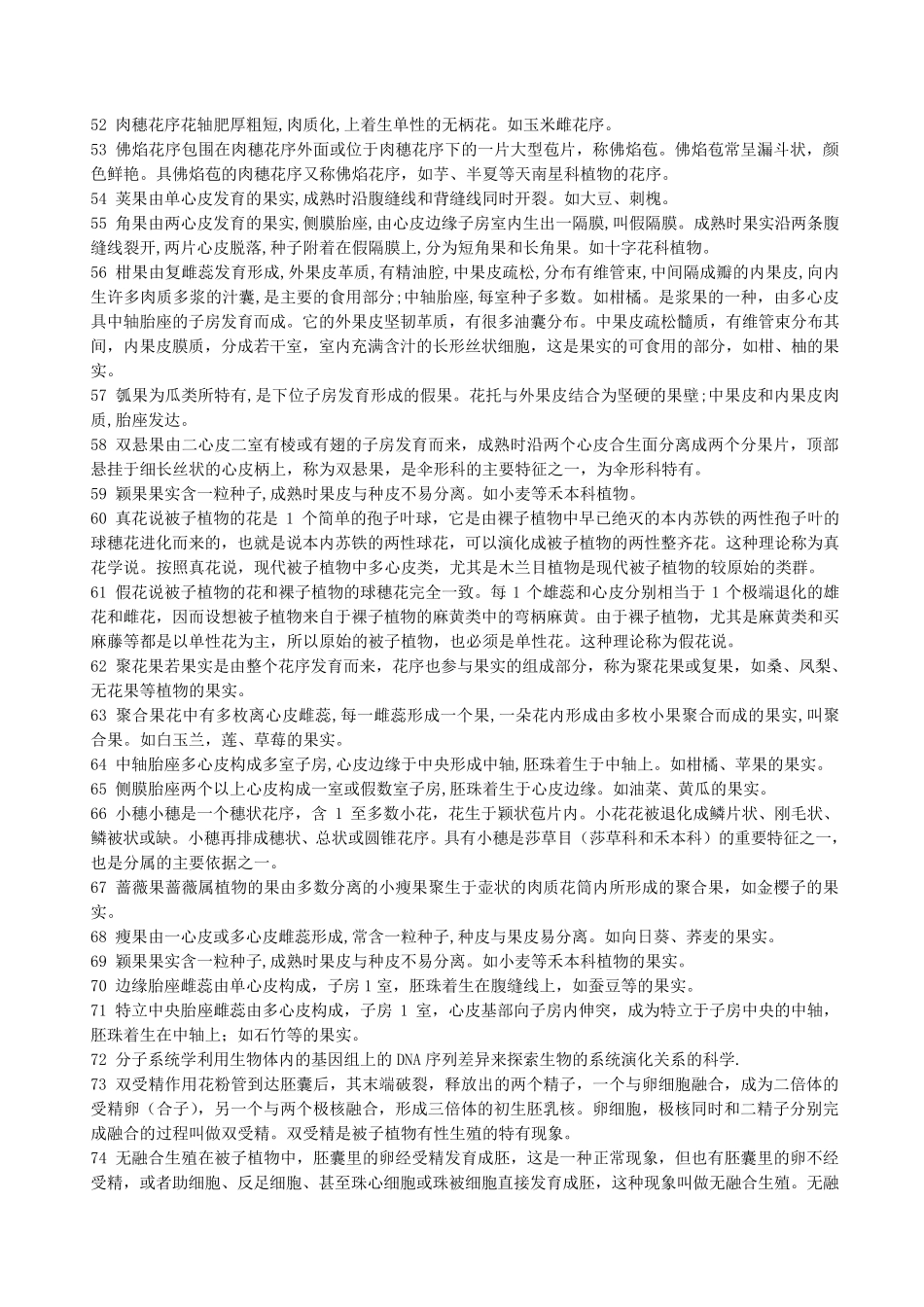 植物学名词解释简答题_第3页