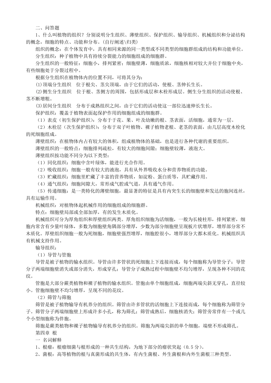植物学基础作业答案_第3页