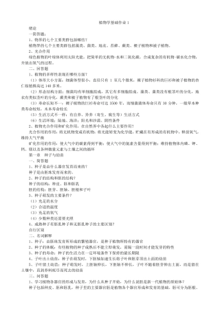 植物学基础作业答案