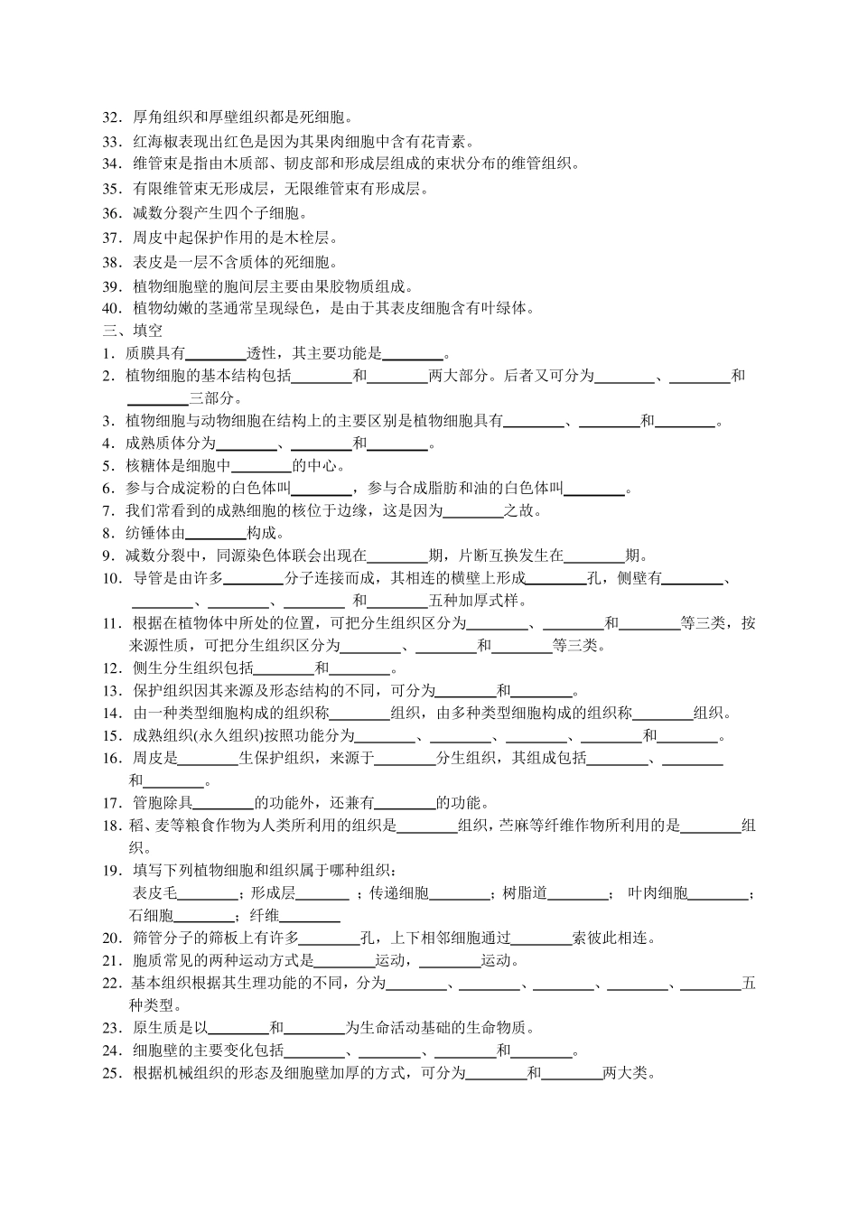 植物学复习思考题(后附答案)_第2页