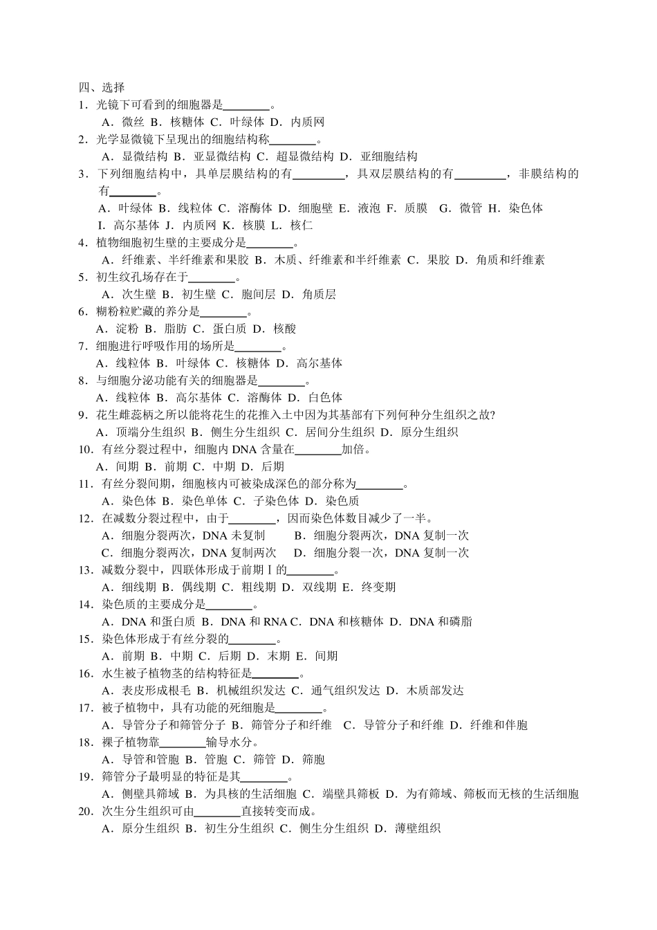 植物学复习思考题(后附答案)_第3页