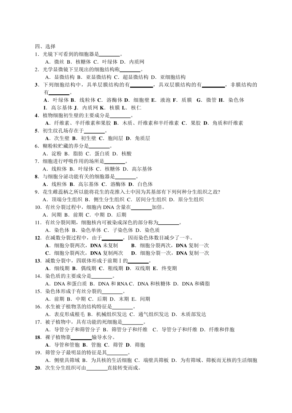 植物学复习试题及答案_第3页