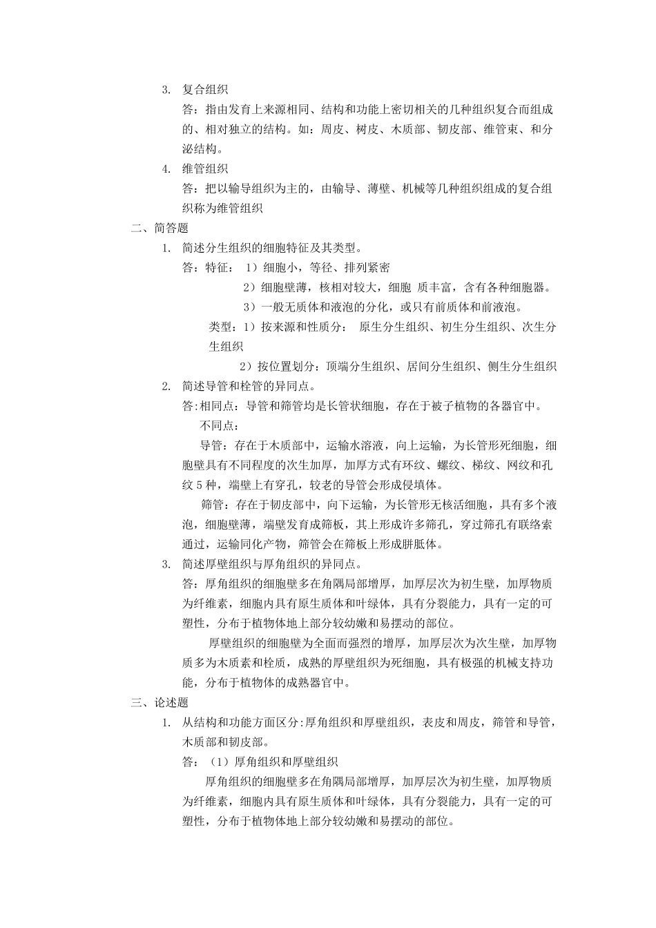 植物学复习资料_第3页
