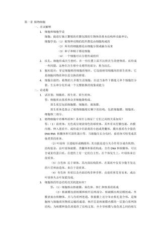 植物学复习资料