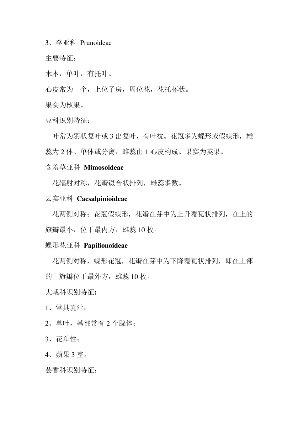植物学复习资料1植物各科识别要点_第3页