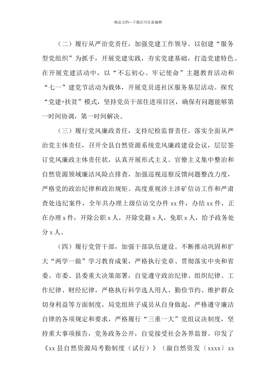 自然资源局2024年度工作总结和工作计划_第2页