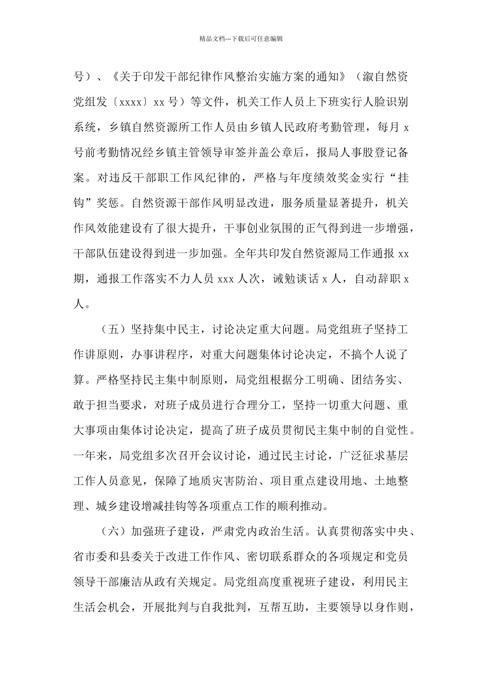 自然资源局2024年度工作总结和工作计划_第3页