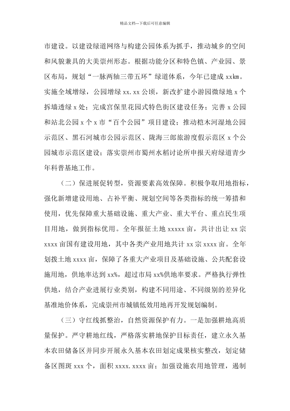 自然资源局党组关于2024年工作总结和来年工作计划的报告范文_第2页