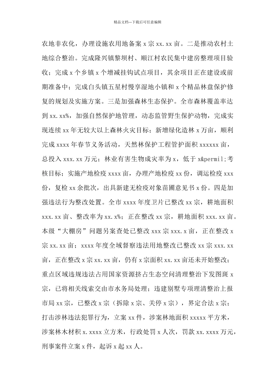 自然资源局党组关于2024年工作总结和来年工作计划的报告范文_第3页